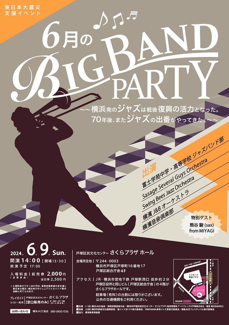 BIGBANDPARTYチラシ