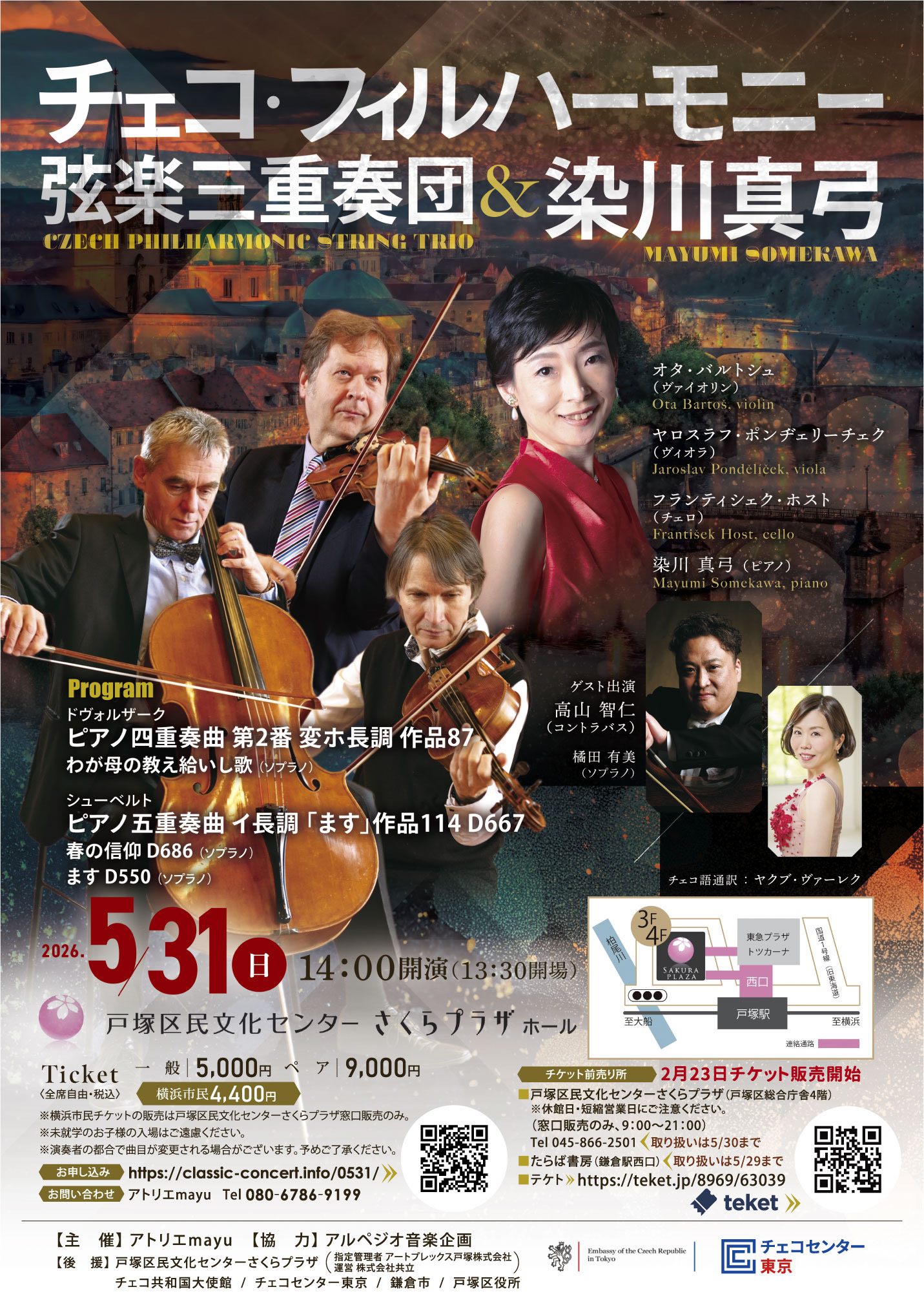 弦楽三重奏 染川真弓