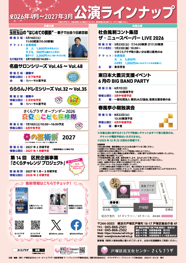 さくらプラザ 2026年度 主催公演ラインナップ チラシ裏面