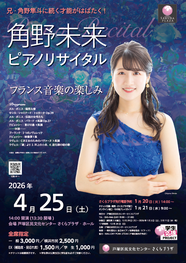 角野未来チラシ