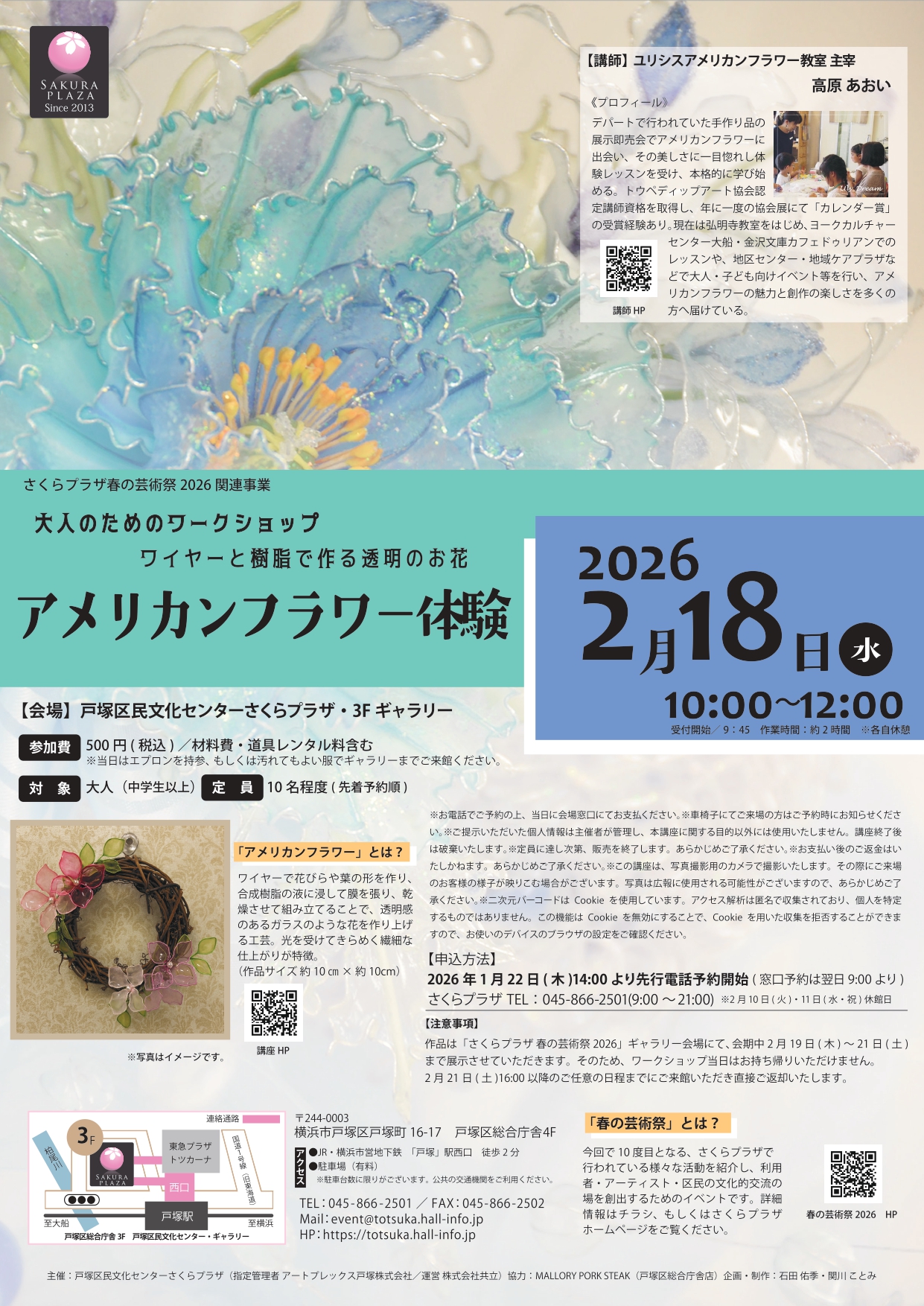 アメリカンフラワーワークショップチラシ