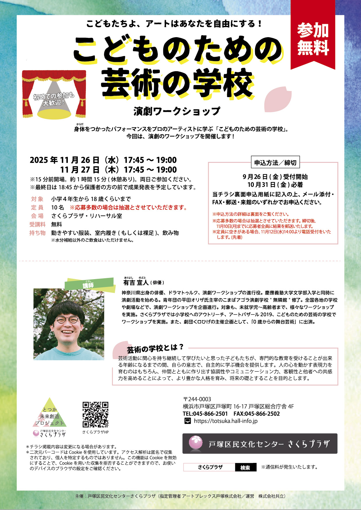 こどものための芸術の学校 2025年11月チラシ
