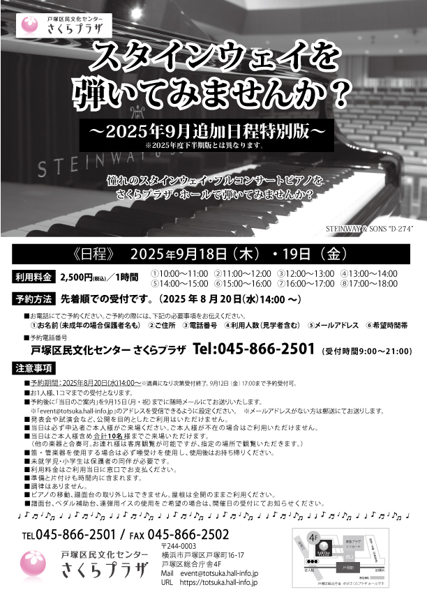 スタインウェイを弾いてみませんか？9月追加日程特別版チラシ