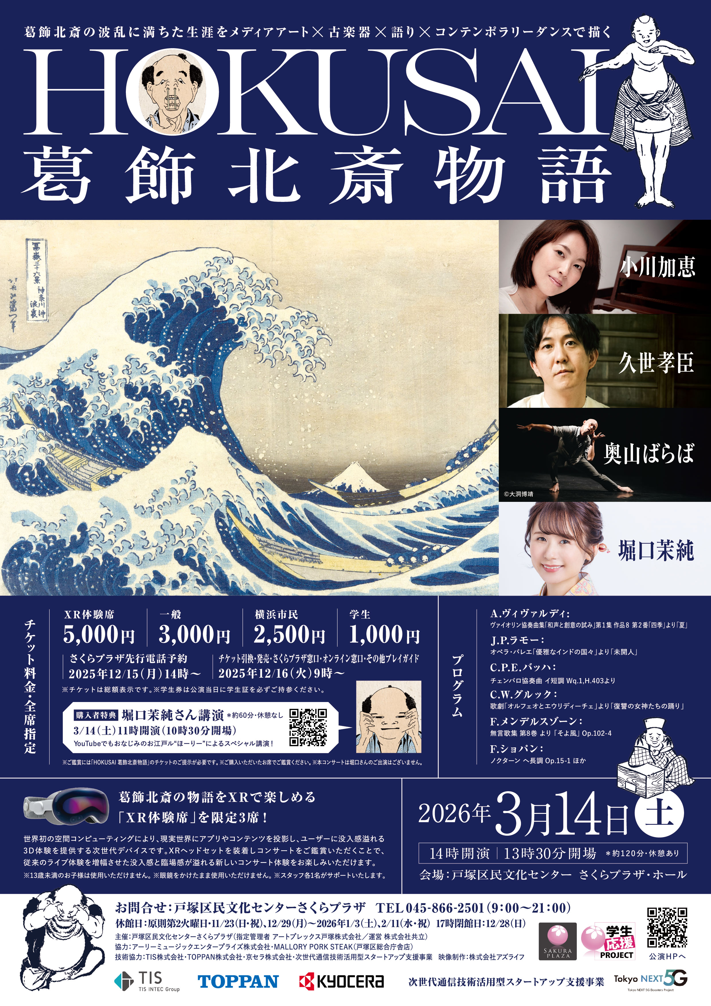 葛飾北斎物語チラシ