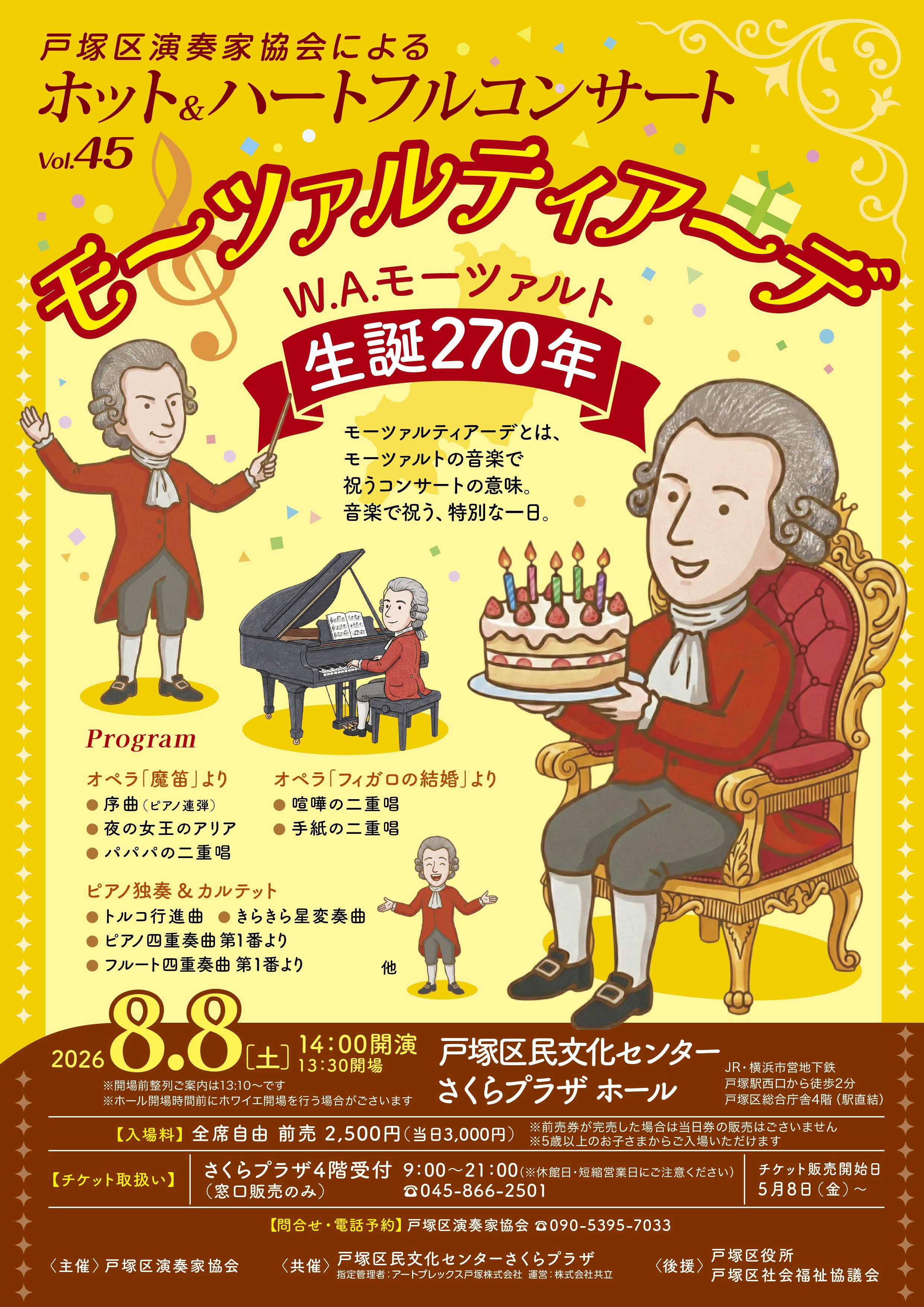 ホット&ハートフル公演チラシ