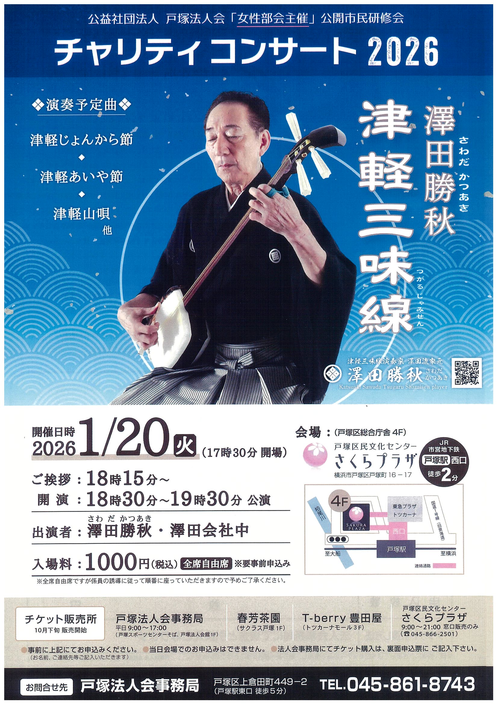 津軽三味線2026チラシ