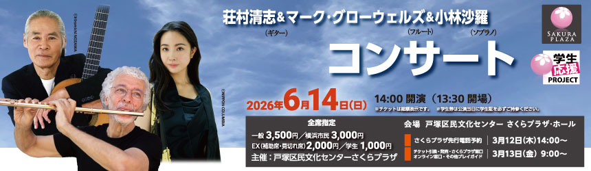 0614トリオバナー