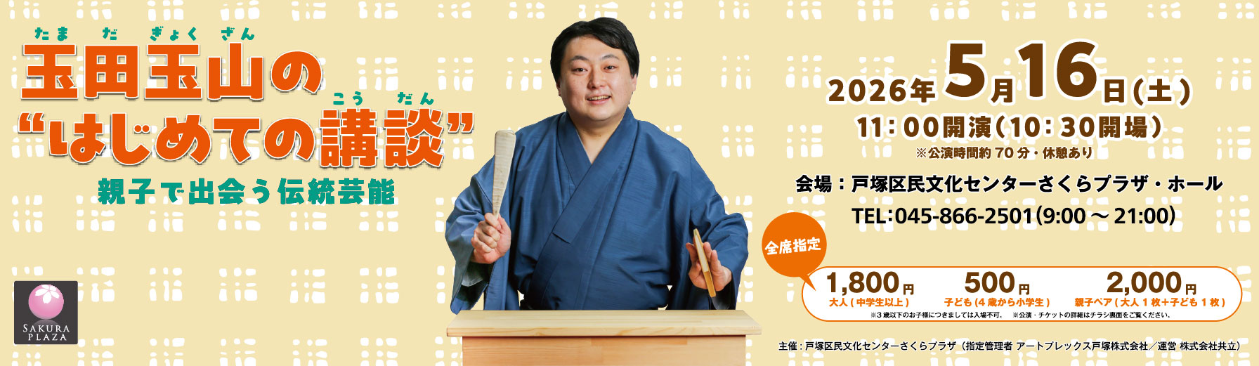 玉田玉山バナー