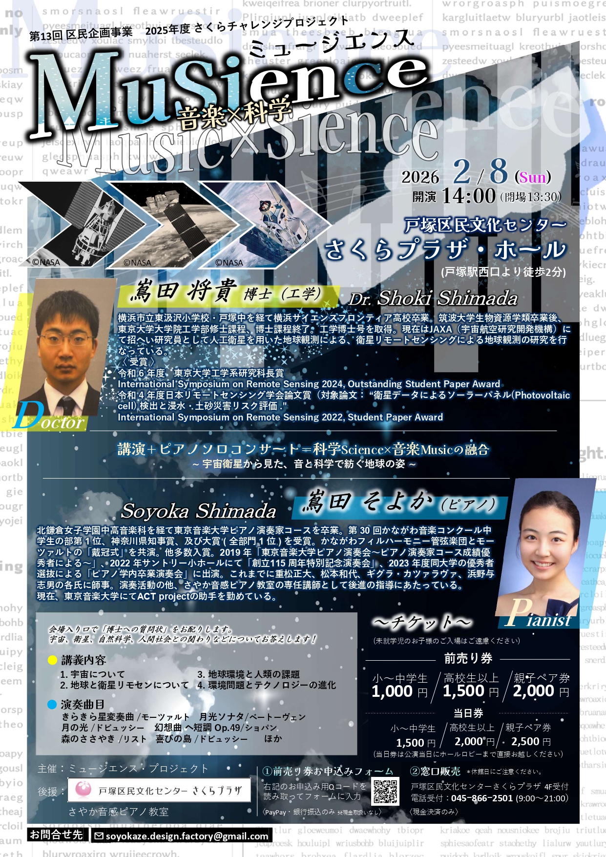 音楽×科学