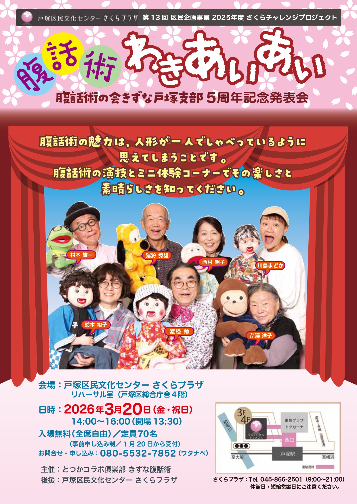 腹話術わきあいあい