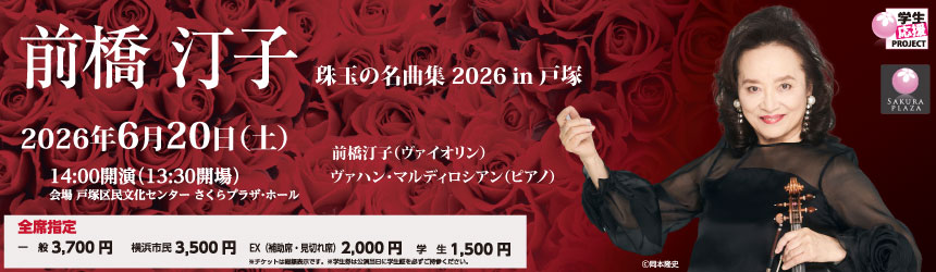 前橋汀子バナー