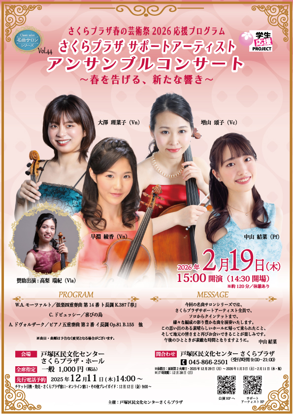 名曲サロン Vol.43チラシ