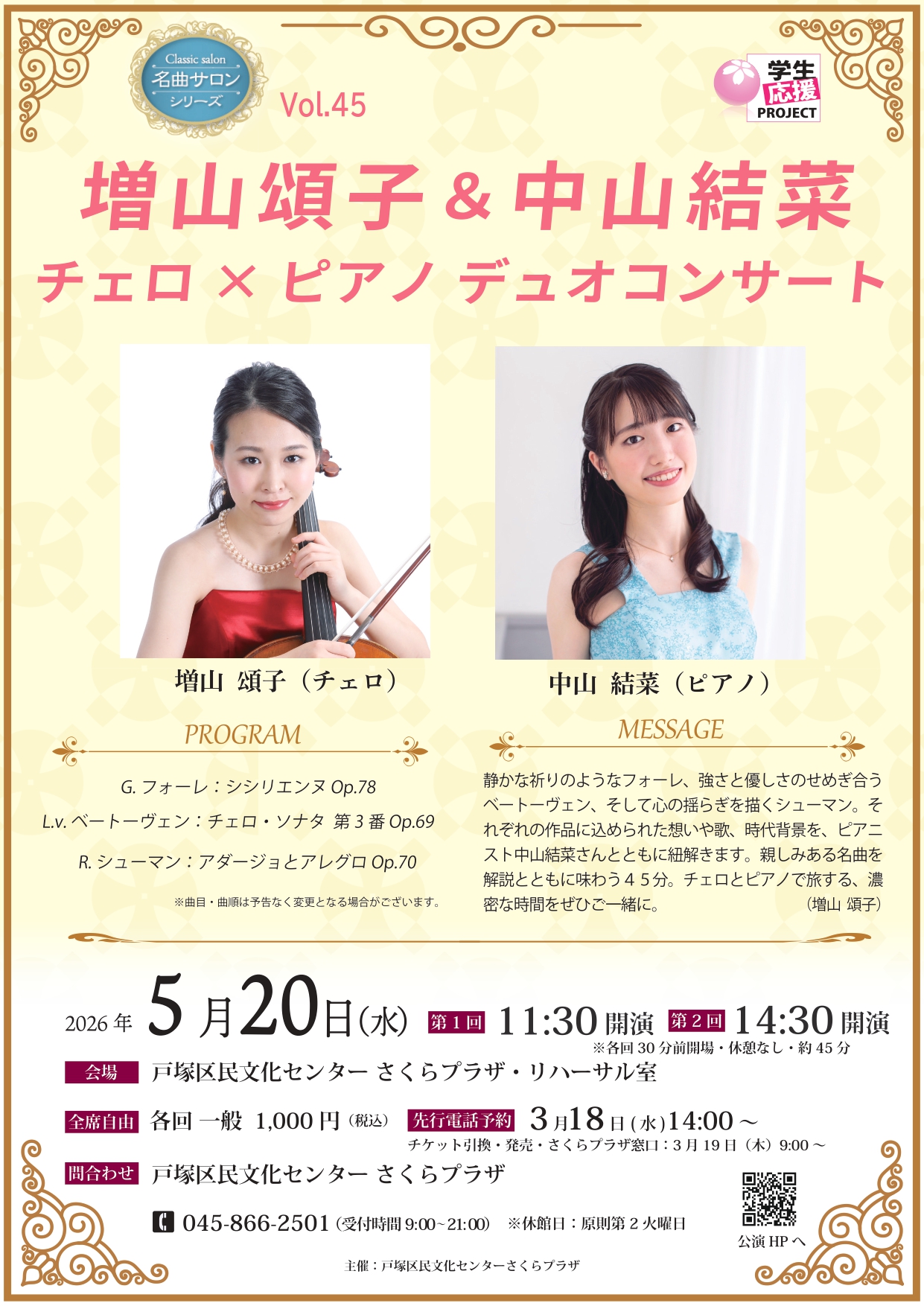 名曲サロン Vol.45チラシ