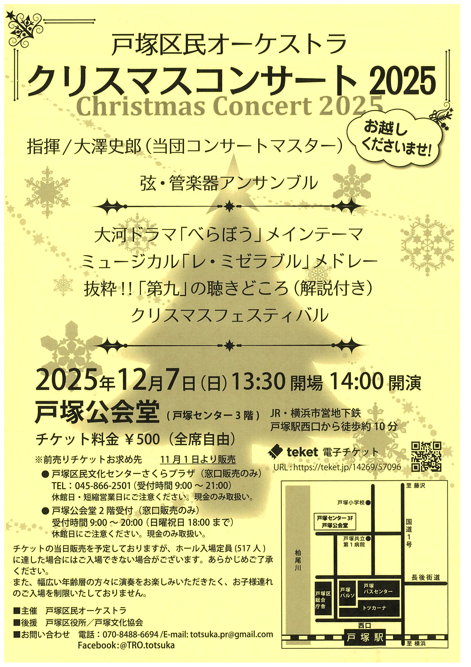 戸塚オーケストラ公演チラシ