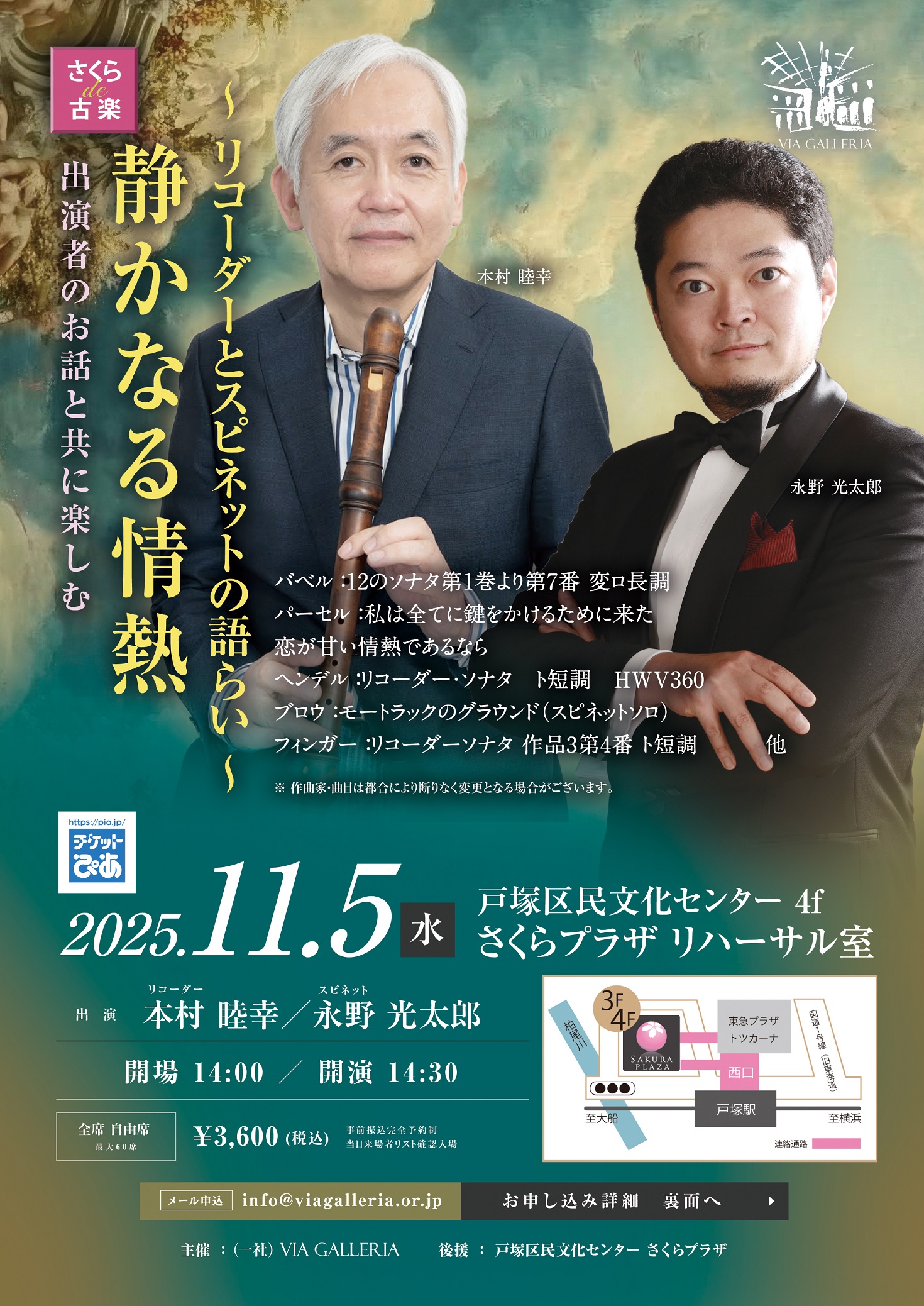静かなる情熱公演チラシ